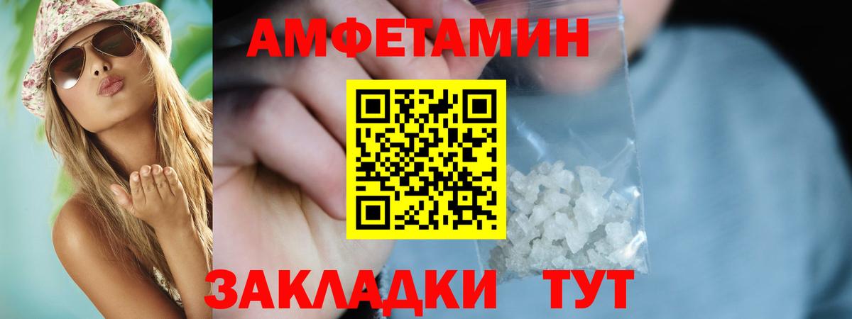 Пенза  Amphetamine VHQ  Вход с VPN 