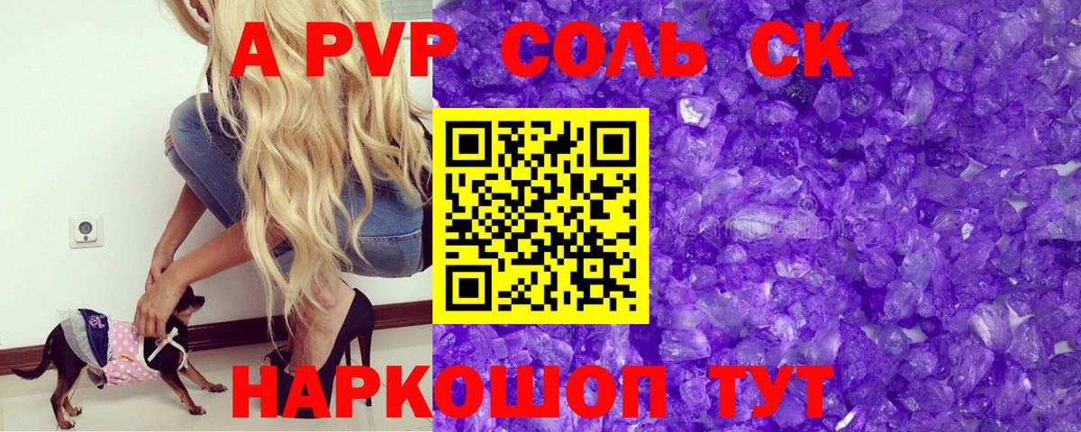 A-PVP крисы CK  Вход с VPN  Пенза 