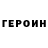 Кетамин VHQ Reggie King