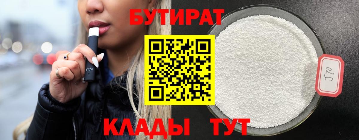БУТИРАТ Butirat  Вход с VPN  Пенза 