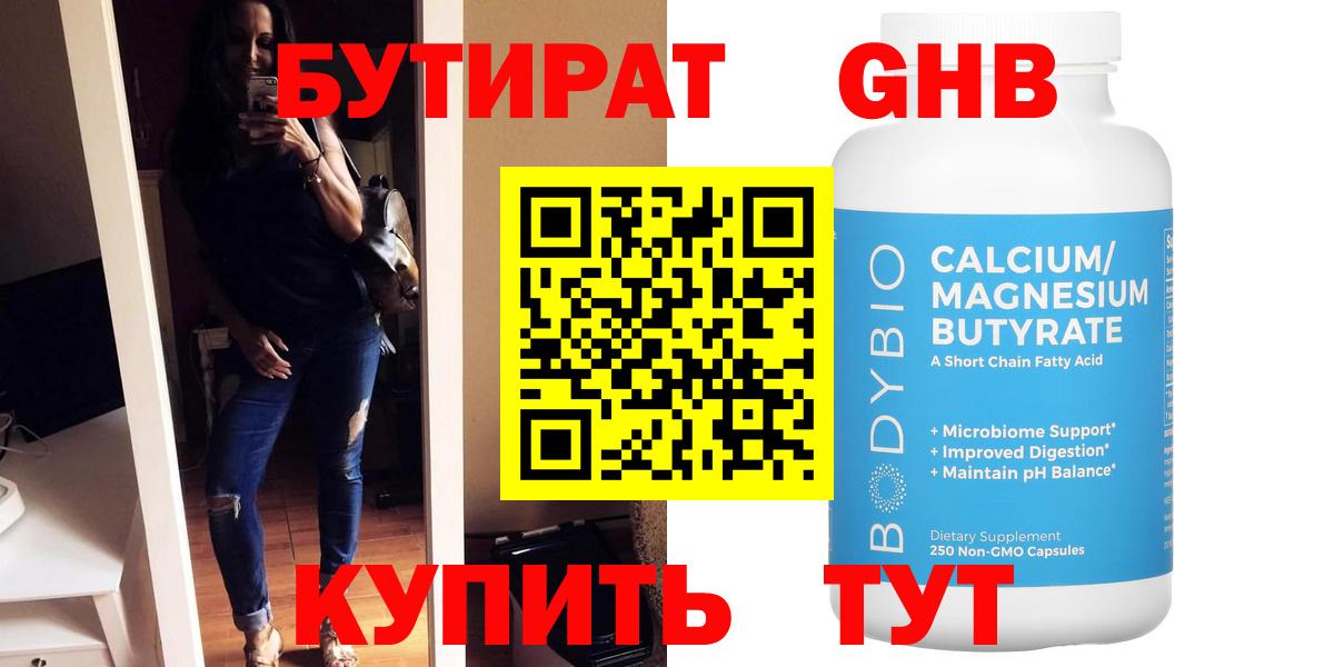 Бутират BDO 33% Пенза