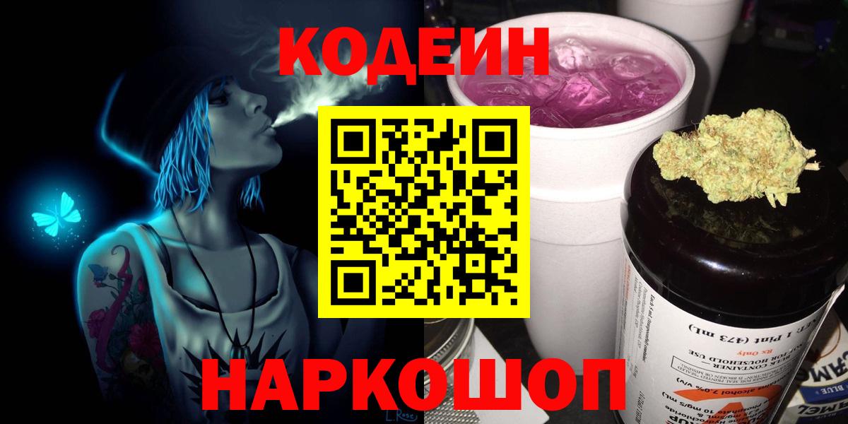 Кодеиновый сироп Lean напиток Lean (лин)  Вход с VPN  Пенза  Codein напиток Lean (лин) 