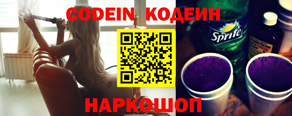 Кодеин напиток Lean (лин) Пенза