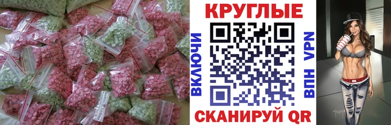 Экстази круглые  Пенза 