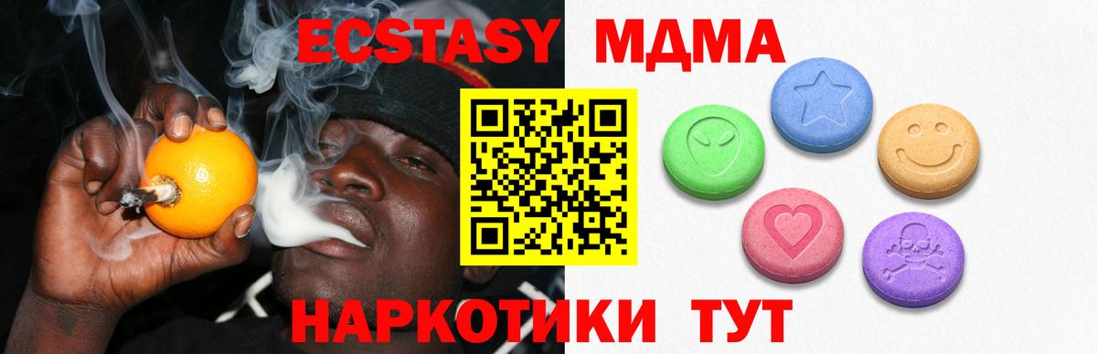 Экстази MDMA Пенза