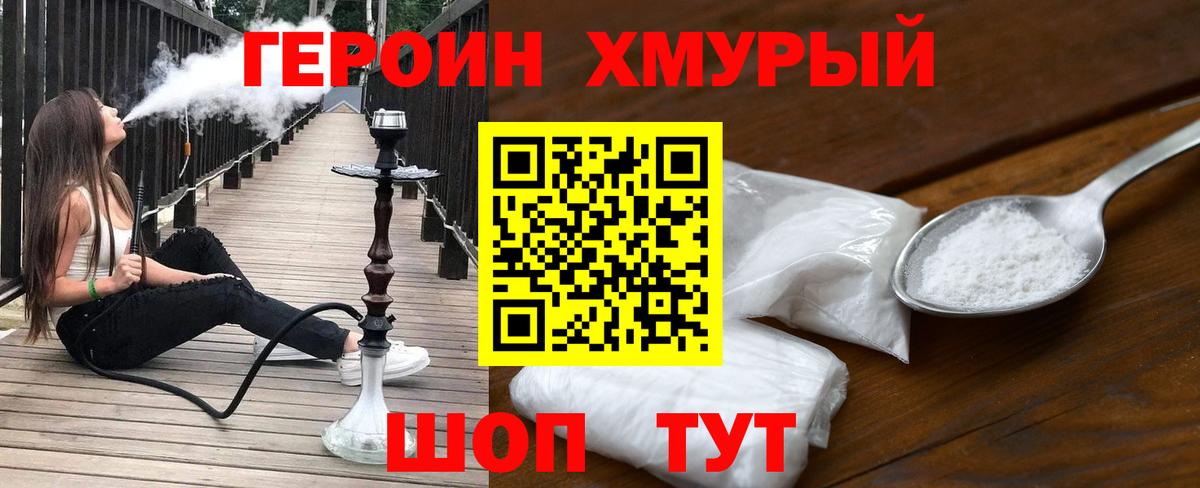 ГЕРОИН хмурый  Вход с VPN  Пенза 